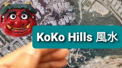 koko hills風水